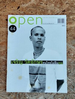 open : ปีที่ 5 ฉบับที่ 44