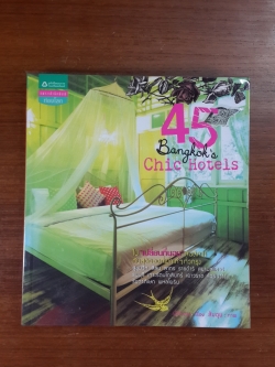 45 Bangkok's Chic Hotels / ปลิวลม