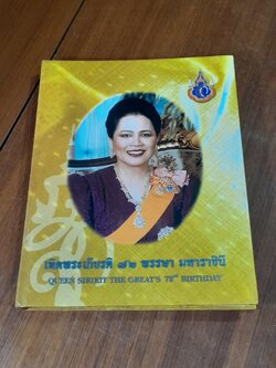 เทิดพระเกียรติ ๗๒ พรรษา มหาราชินี