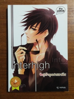 รักสุดใจคุณชายมาเฟีย / nj venus ผู้แต่ง