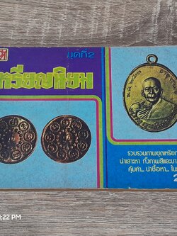 เหรียญนิยม ชุดที่ 2 / บางกอกสาส์น