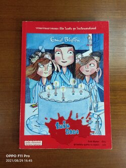 วรรณกรรม ชุด โรงเรียนเซนต์แคลส์ ตอน ขึ้นชั้นปีสอง/ Enid Blyton เขียน: สุภาพรรณ ชุมสาย ณ อยุธยา แปล