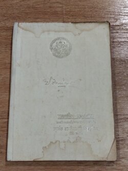 อนุสรณ์ในงานพระราชทานเพลิงศพ นาวาโท พระปัณณการสฤษฎิ์ (สภาพไม่สมบูรณ์)