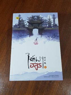 ใต้เงาอสูร (4เล่มจบ) / ห้องสมุด แปล