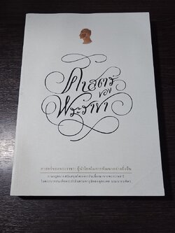 ศาสตร์ของพระราชา ซ ผู้นำโลกในการพัฒนาอย่างยั่งยืน