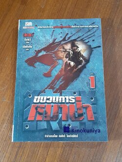 ขบวนการหมาป่า Vol. 1 / ชื่อเซ่ว์