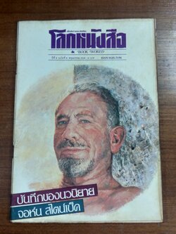 โลกหนังสือ : ปีที่ 6 ฉบับที่ 8