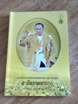 มหามงคลเฉลิมพระชนมพรรษา ๗๙ พรรษา ๕ ธันวามหาราช ครั้งที่๓๐ พุทธศักราช ๒๕๔๙