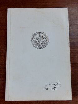 อนุสรณ์ในงานพระราชทานเพลิงศพ กมล เกตุสิริ (มีรอยโดนน้ำ)