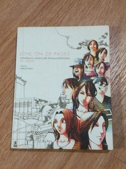 LOVE ON 20 PAGES เล่มที่ 1 / ธีรายุ เศรษฐภักดี