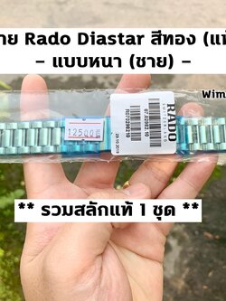 สายแท้ RADO Diastar สีทอง (แบบหนา บานพับด้านในเป็นไทเทเนียม) สำหรับ รุ่น ไดสตาร์ ผู้ชาย