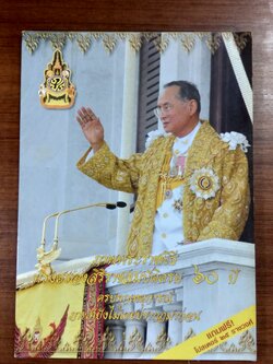 ภาพพระราชพิธี ทรงครองสิริราชสมบัติครบ ๖๐ ปี