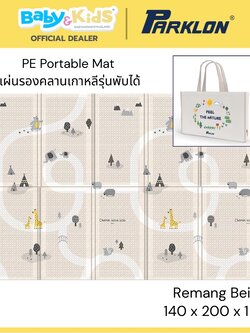 Parklon PE Portable Mat แผ่นรองคลานเกาหลีรุ่นพับได้ขนาด 140x 200 x1 cm. ลาย Remang Beige