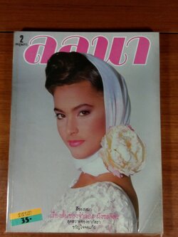 ลลนา ฉบับที่ 346