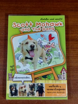 สก็อตโมฮ็อก แอนด์ เดอะแก็งค์ / k-puiky