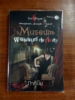Museum พิพิธภัณฑ์ หุ่น-หั่น-หัว / ภาคินัย