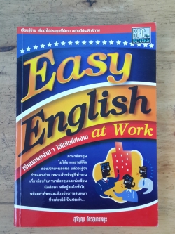 Easy English at Work / สุกัญญา อัศวสุนทรางกูร