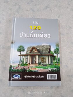 รวม 120 บ้านชั้นเดียว