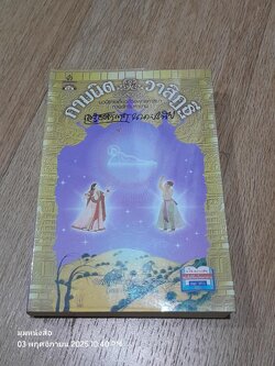 กามนิต - วาสิฏฐี (ฉบับสมบูรณ์) / เสฐียรโกเศศ นาคะประทีป