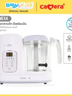 CAMERA STEAMEX4 เครื่องทำอาหารเด็ก นึ่งพร้อมปั่น รุ่นใหม่ล่าสุด