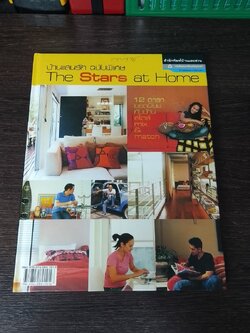 บ้านแสนรัก ฉบับพิเศษ The Stars at Home