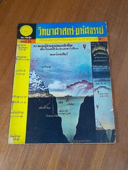 วิทยาศาสตร์ก้าวหน้า ฉบับที่ 21