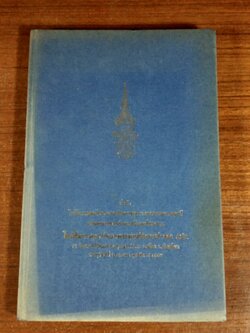 พิธีมหาพุทธาภิเษกพระพุทธชินราชจำลอง ภปร. ปี ๒๕๓๕