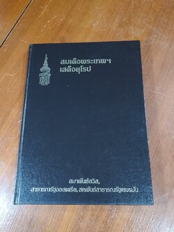 สมเด็จพระเทพฯ เสด็จยุโรป : สมาพันธ์สวิส, สาธารณรัฐออสเตรีย, สหพันธ์สาธารณรัฐเยอรมัน