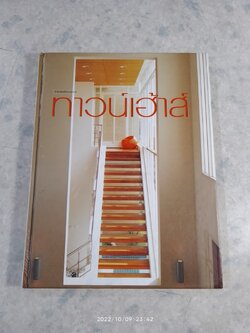 คู่มือการจัดและตกแต่ง ทาวน์เฮ้าส์