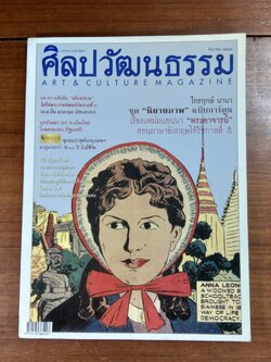 ศิลปวัฒนธรรม : ปีที่ 25 ฉบับที่ 2