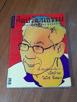 ศิลปวัฒนธรรม : ปีที่ 22 ฉบับที่ 2