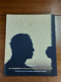 ภาพถ่ายฝีพระหัตถ์ พระบาทสมเด็จพระปรมินทรมหาภูมิพลอดุลยเดช บรมนาถบพิตร