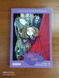 วรรณกรรม ชุด โรงเรียนเซนต์แคลส์ ตอน ขึ้นชั้นปีสาม / Enid Blyton เขียน: สุภาพรรณ ชุมสาย ณ อยุธยา แปล