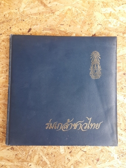 ร่มเกล้าชาวไทย / ธนาคารออมสิน