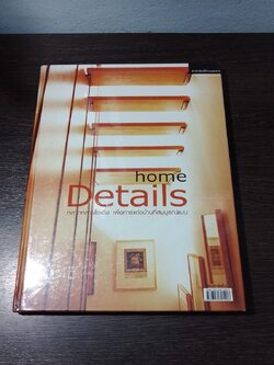 home Details หลากหลายไอเดีย เพื่อการแต่งบ้านที่สมบูรณ์แบบ