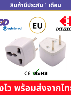 DCE ปลั๊กแปลงยุโรป EU ปลั๊กยุโรป หัวแปลงปลั๊กไฟมาตรฐาน CE/RoHS เป็น 2 หัวกลม แบบยุโรป (Type C, 4.0 mm.)