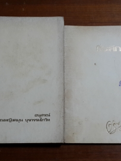 อนุสรณ์พระราชทานเพลิงศพ คุณหญิงลมุน บุรกรรมโกวิท (2 เล่ม)