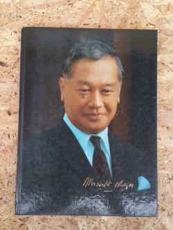 อนุสรณ์ในงานพระราชทานเพลิงศพ ศาสตราจารย์ นายแพทย์ หม่อมราชวงศ์ กัลยาณกิติ์ กิติยากร