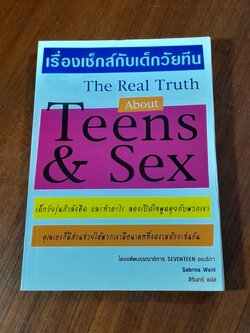 เรื่องเซ็กส์กับเด็กวัยทีน / Sabrina Weill