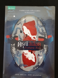 ดรุณีสีเลือด / แจ๊กสัน เพียร์ซ