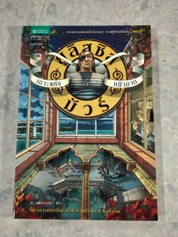 ยูลิสซิส มัวร์ เกาะแห่งหน้ากาก / ปิแอร์โดเมนิโก บัคคาลาริโอ