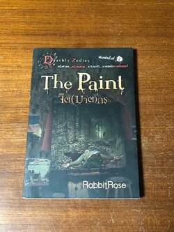 จิต(ฆาต)กร / RabbitRose