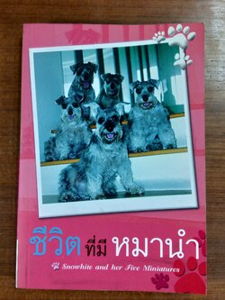 ชีวิตที่มีหมานำ