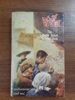 ลี่จื๊อ / อัมฟรีย์ อีแวนส์