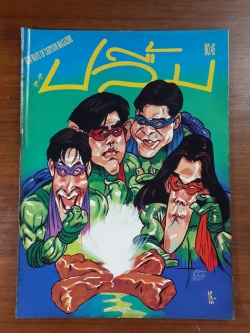 สุด...สุด ปลื้ม : NO.45