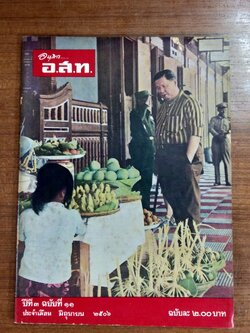 อนุสาร...อ.ส.ท. ปีที่ 3 ฉบับที่ 11