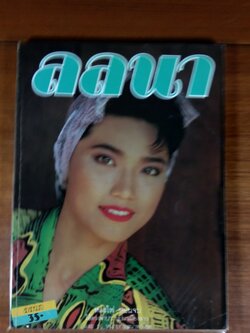 ลลนา ฉบับที่ 348