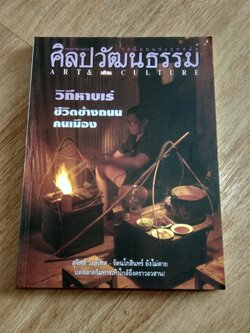 ศิลปวัฒนธรรม ปีที่ 16 ฉบับที่ 7