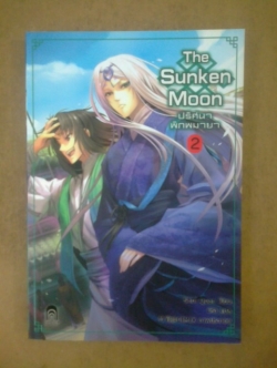 ปริศนาพิภพมายา 2