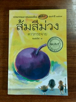 ส้มสีม่วง / ดาวกระจาย